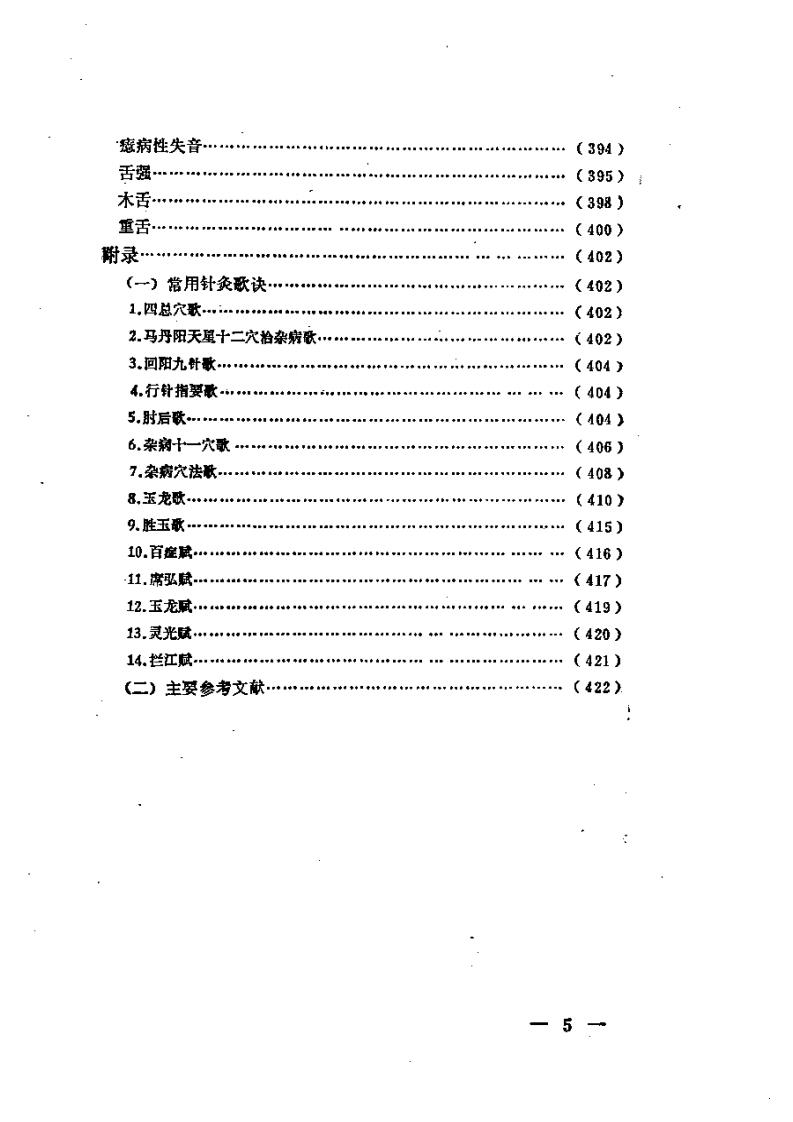 急证针灸备要.pdf 第5页