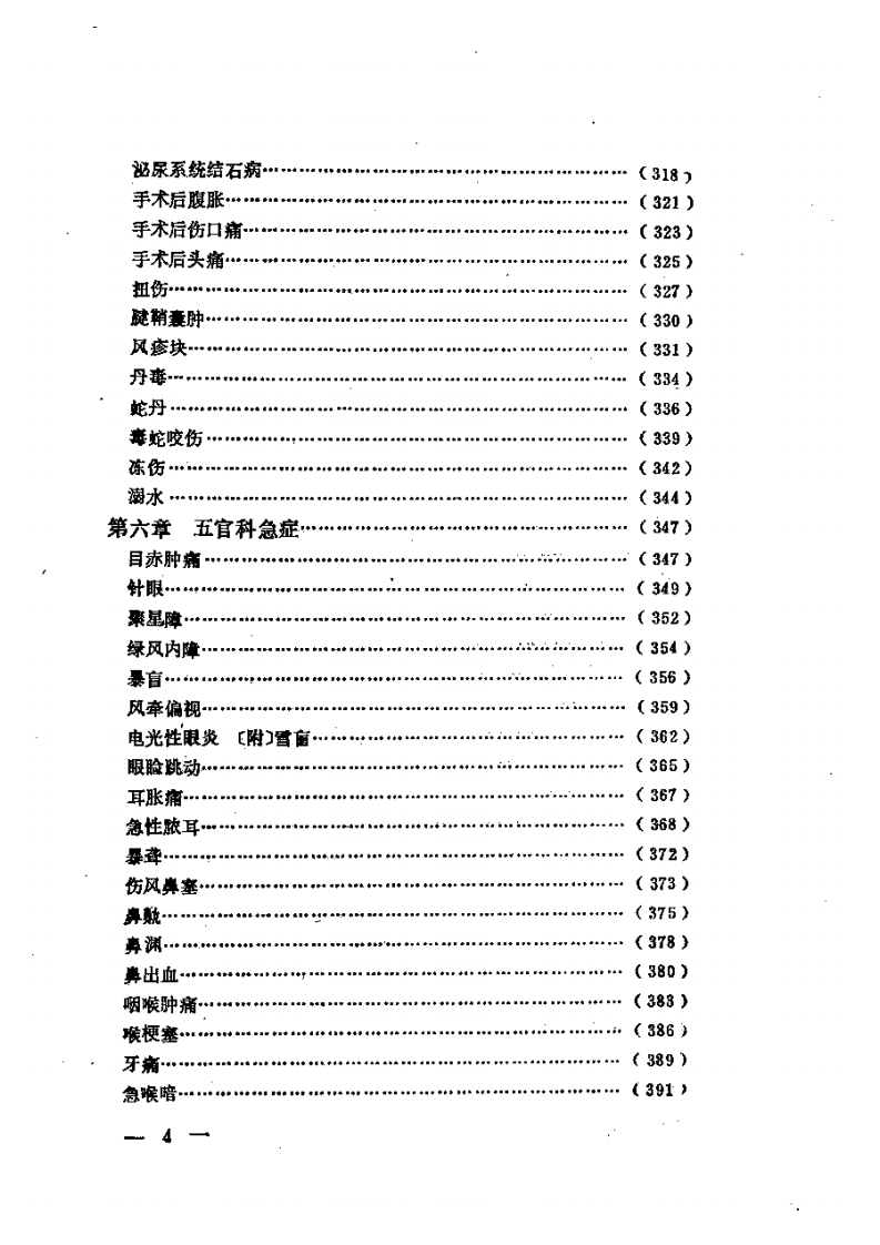 急证针灸备要.pdf 第4页