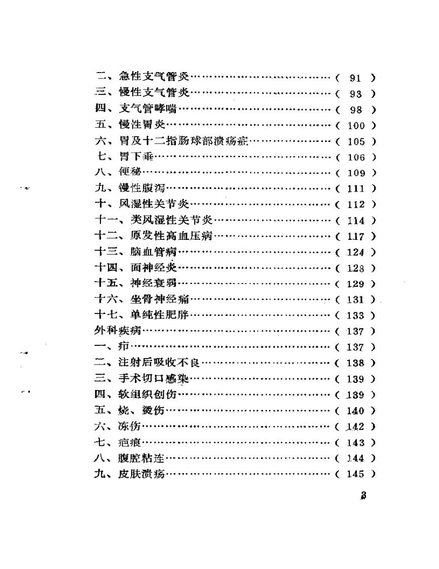 家庭实用自疗法.pdf 第3页