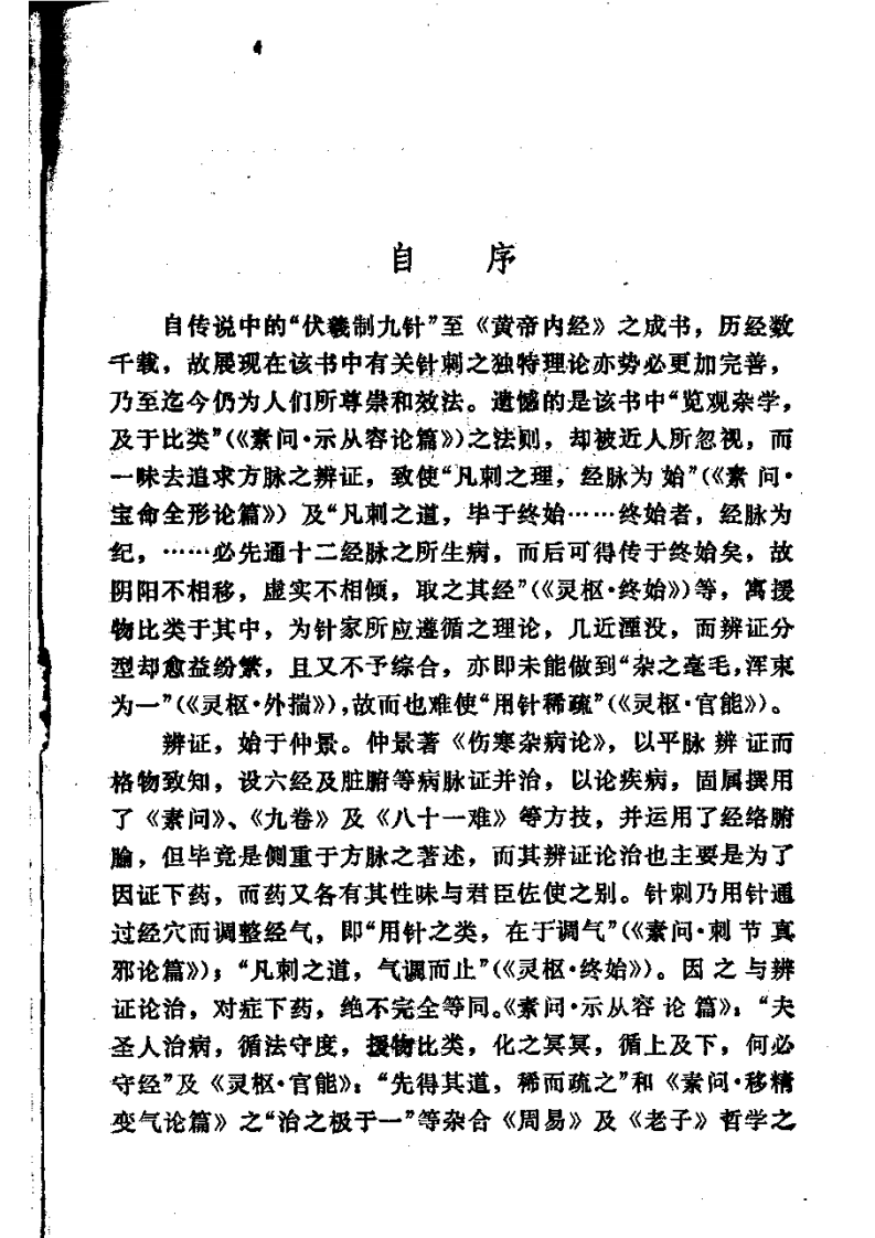 古法针刺举隅.pdf 第1页