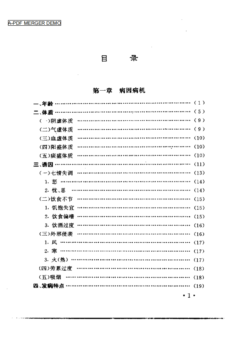 古今医家诊治中风经验及发挥.pdf 第1页
