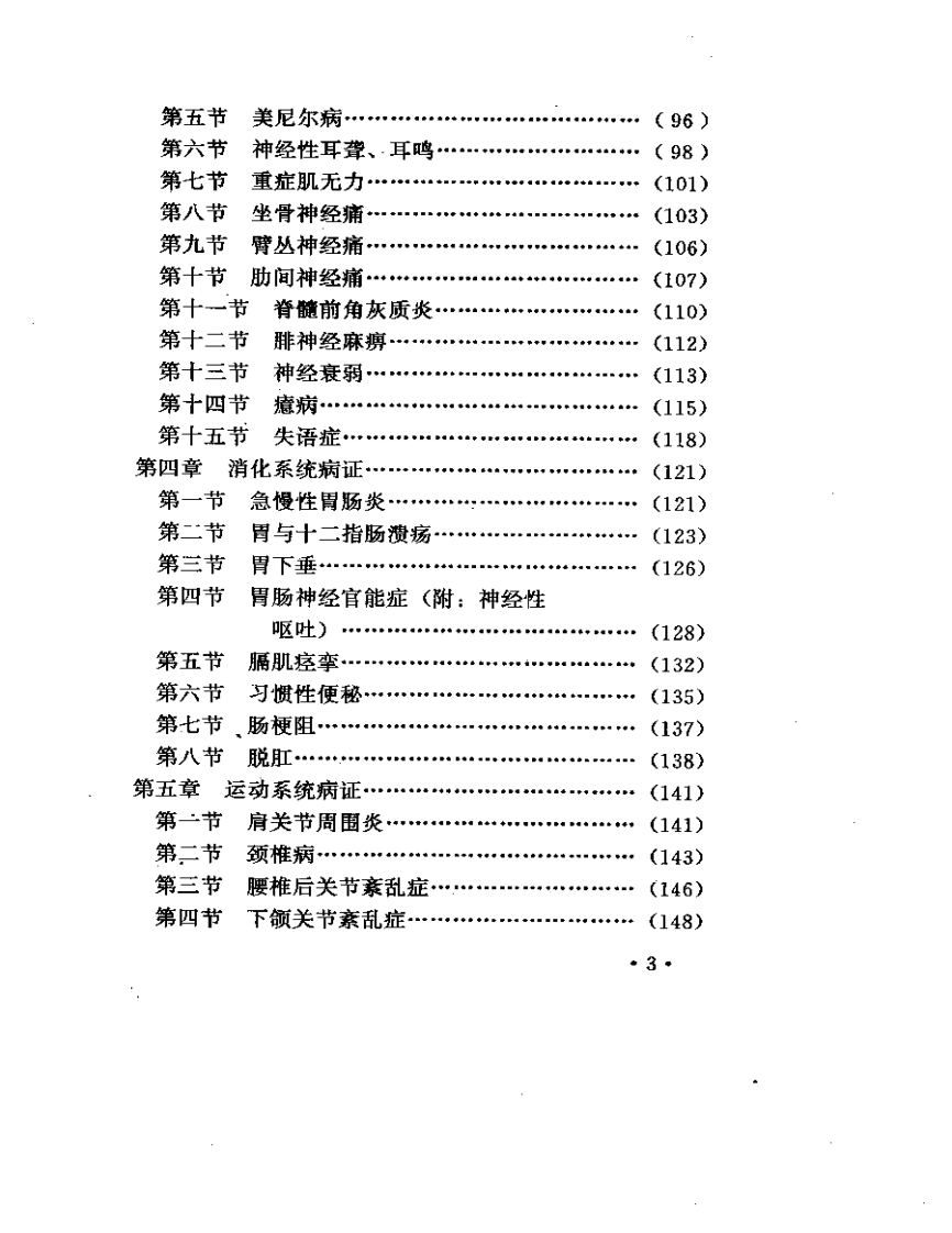 郭效宗针灸有效点疗法.pdf 第3页
