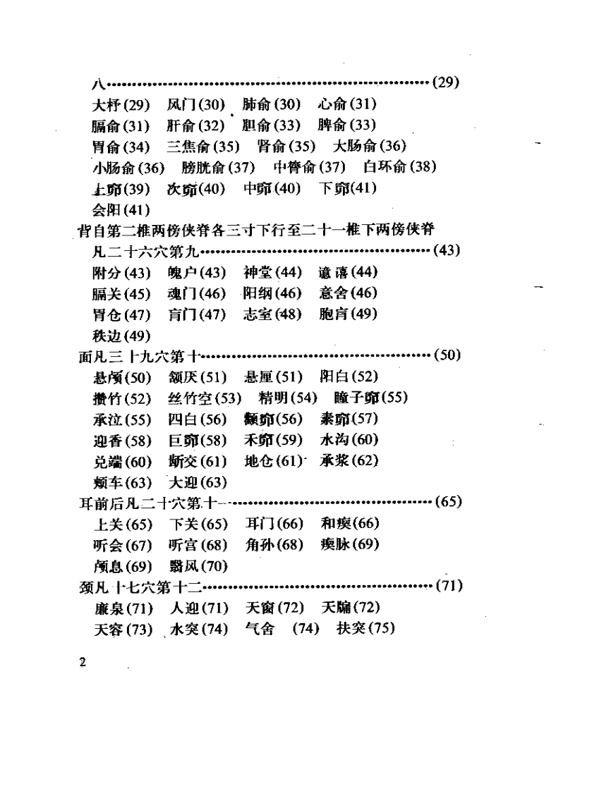 黄帝明堂经辑校.pdf 第2页
