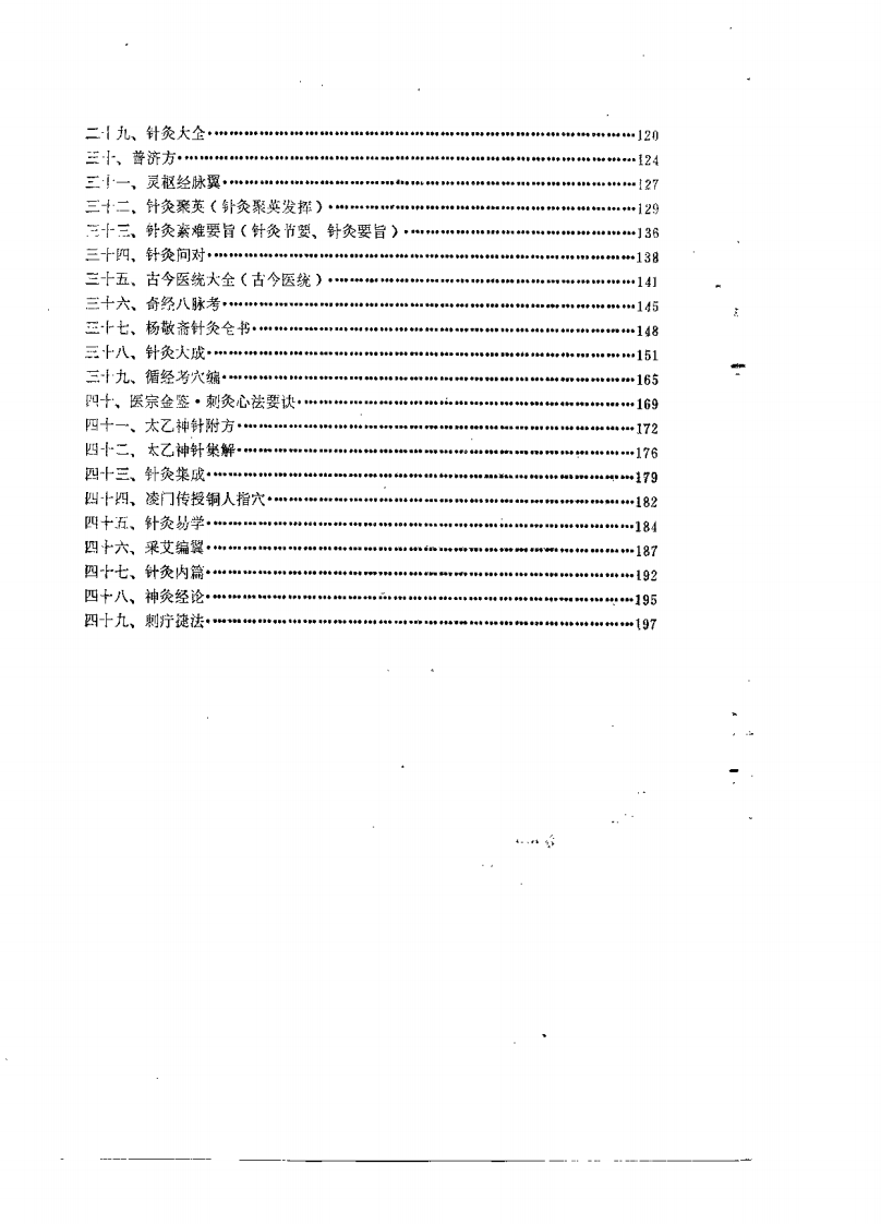 各家针灸医籍选.pdf 第5页