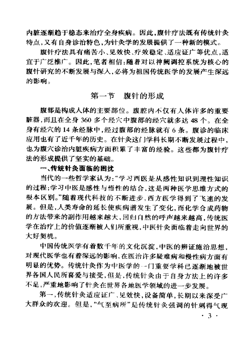 腹针疗法  薄智云著1999.gbp.pdf 第3页