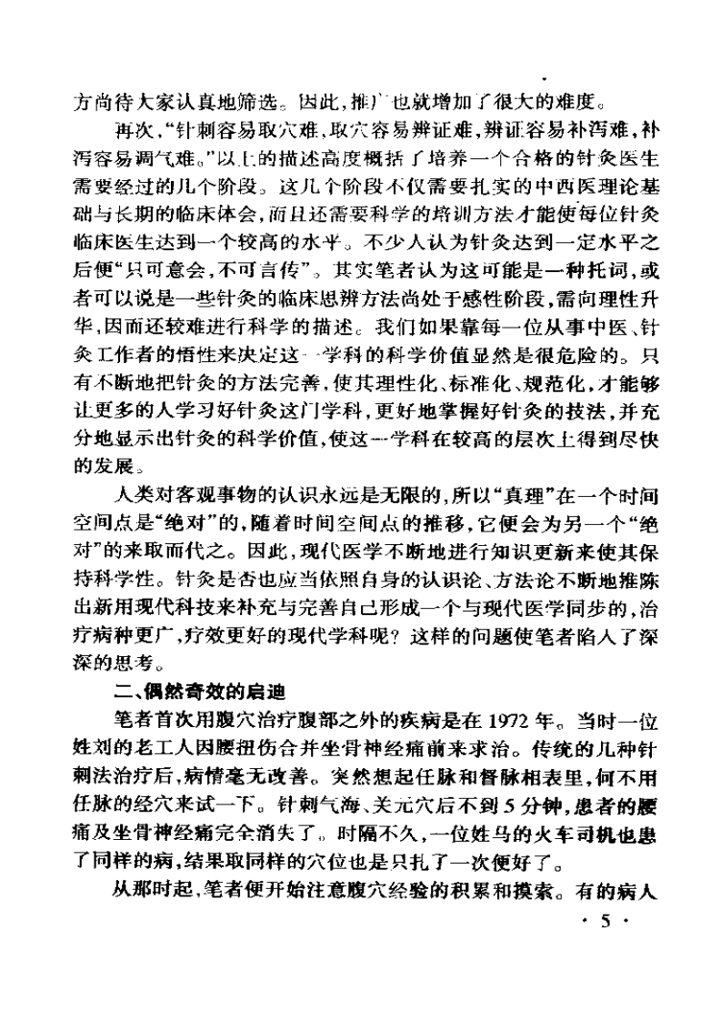 腹针疗法  薄智云著1999.gbp.pdf 第5页