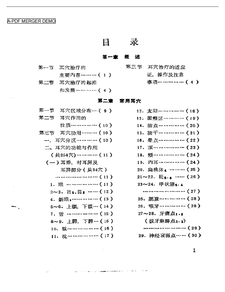 耳穴治百病——实用耳穴治疗学.pdf 第1页