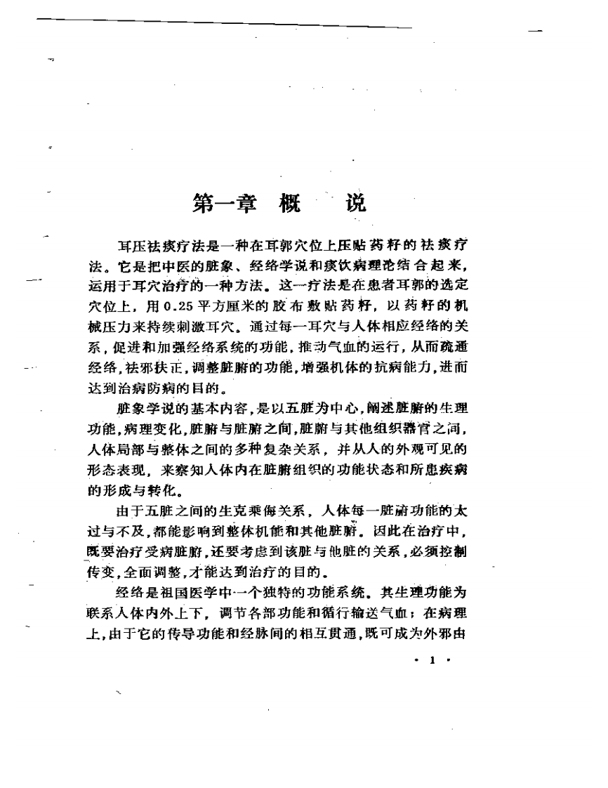 耳压祛痰疗法.pdf 第4页