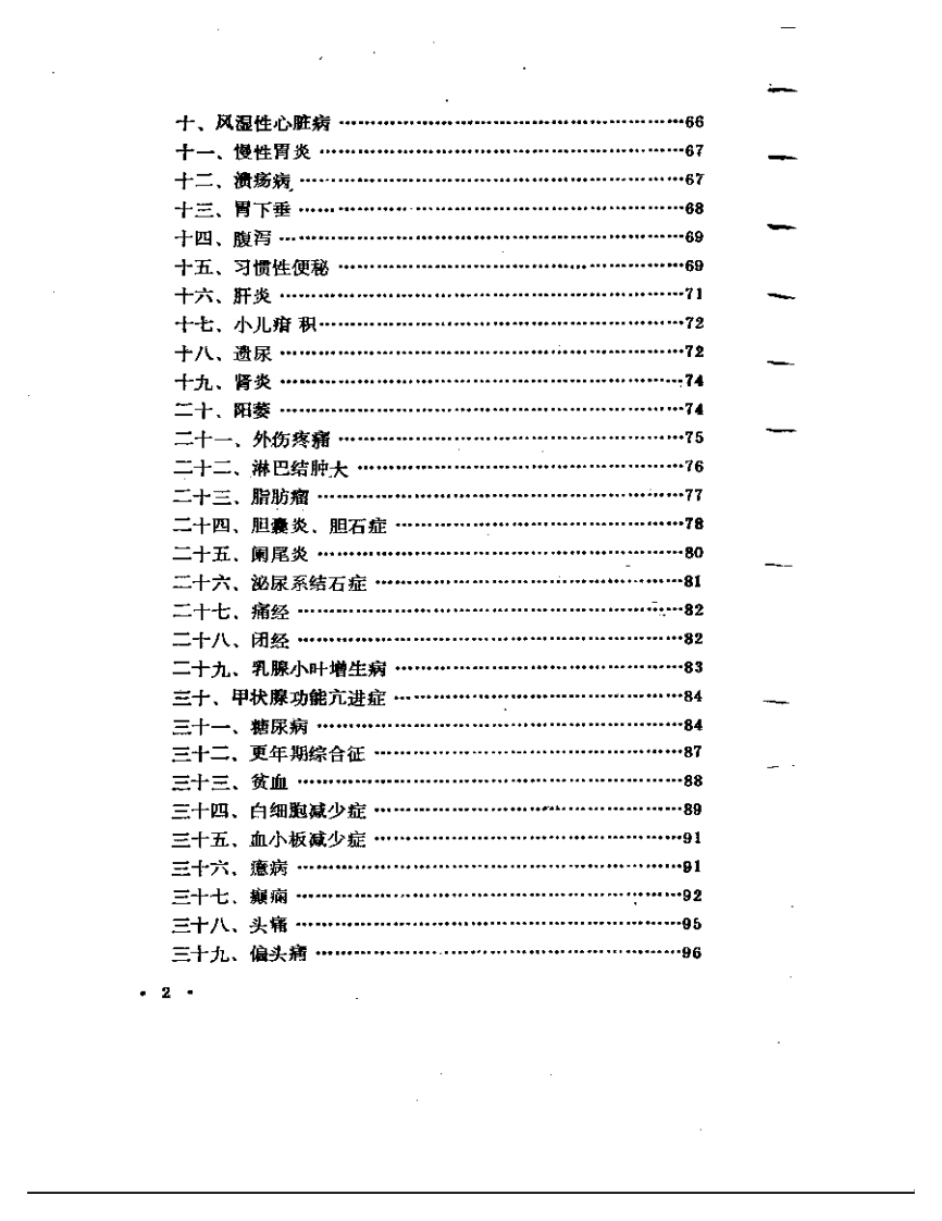 耳压祛痰疗法.pdf 第2页
