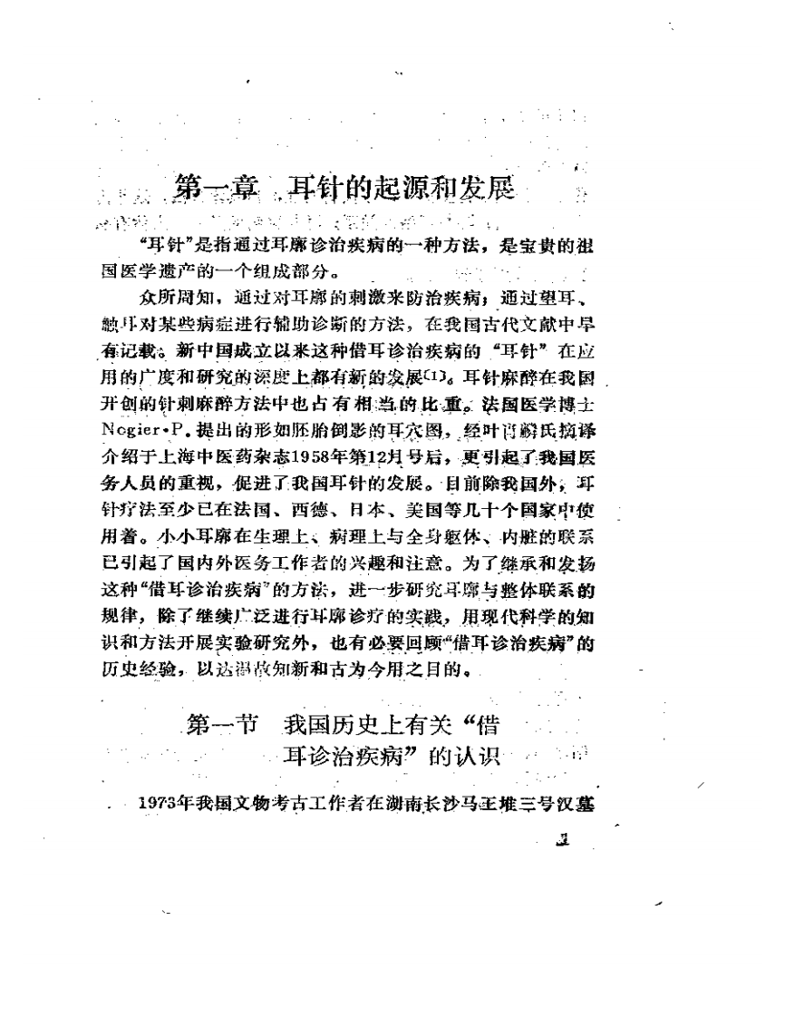 耳针的临床应用.pdf 第5页