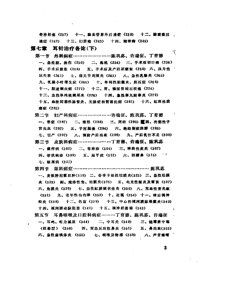 耳针的临床应用.pdf 第3页