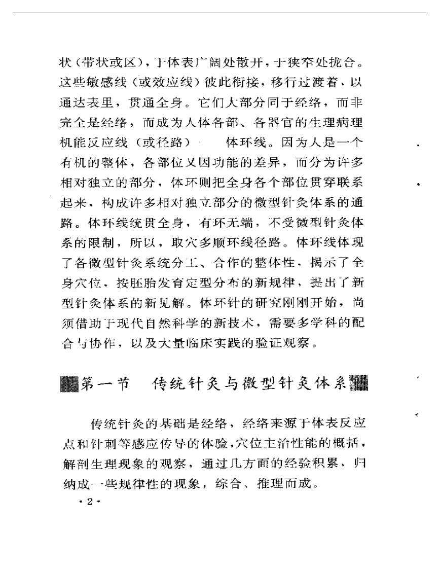 方氏针灸创新之三  体环针.pdf 第5页