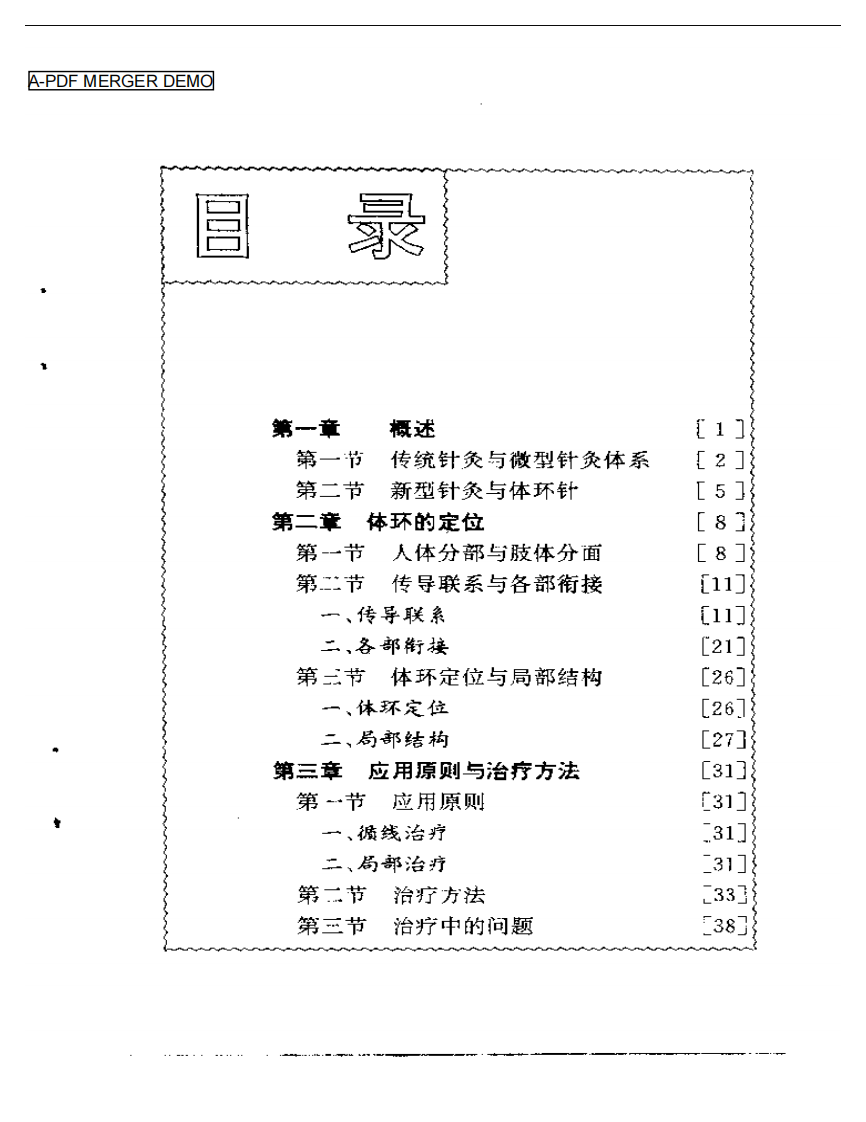 方氏针灸创新之三  体环针.pdf 第1页