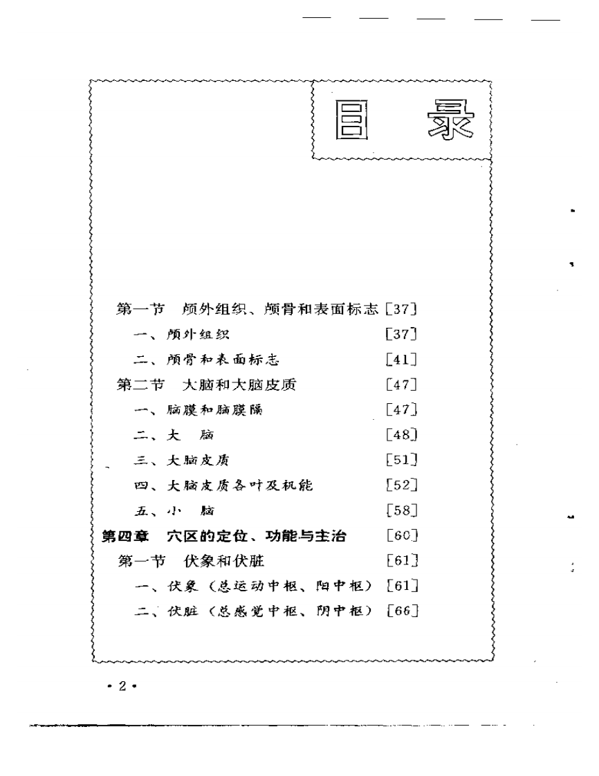 方氏针灸创新之一  头皮针.pdf 第2页