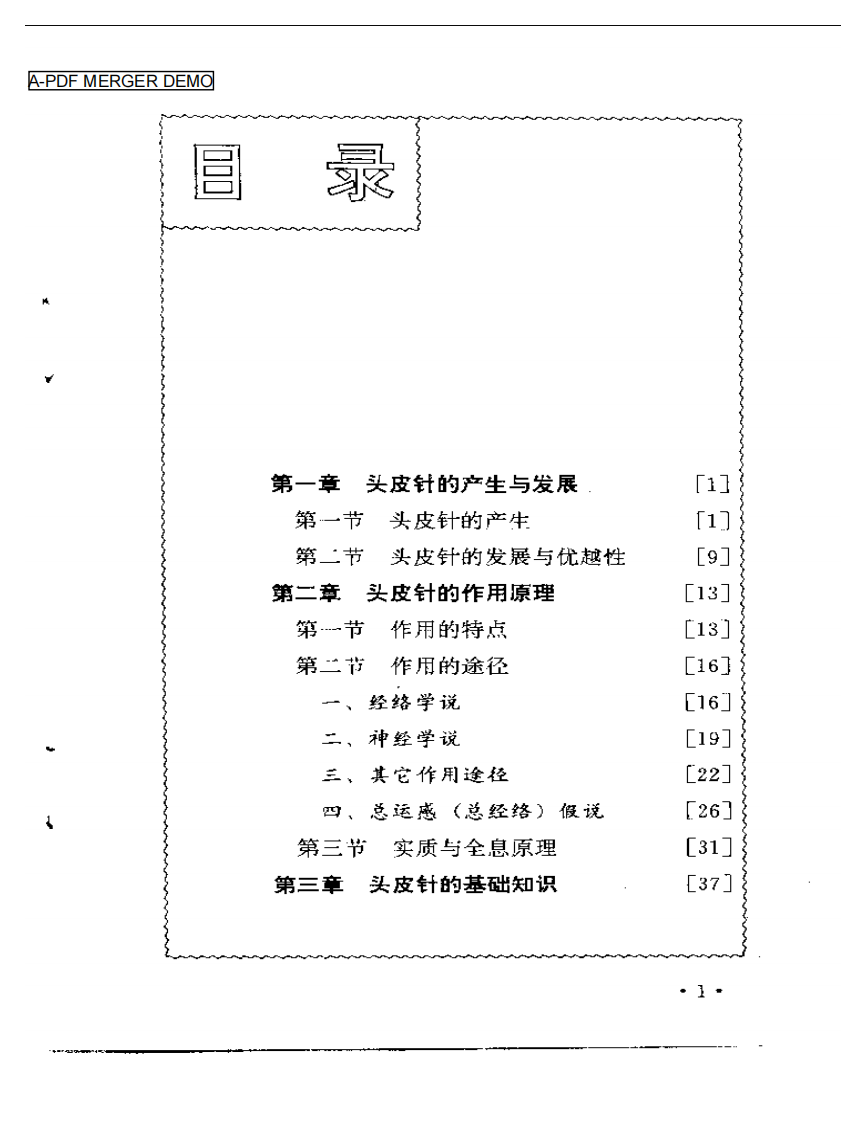 方氏针灸创新之一  头皮针.pdf 第1页