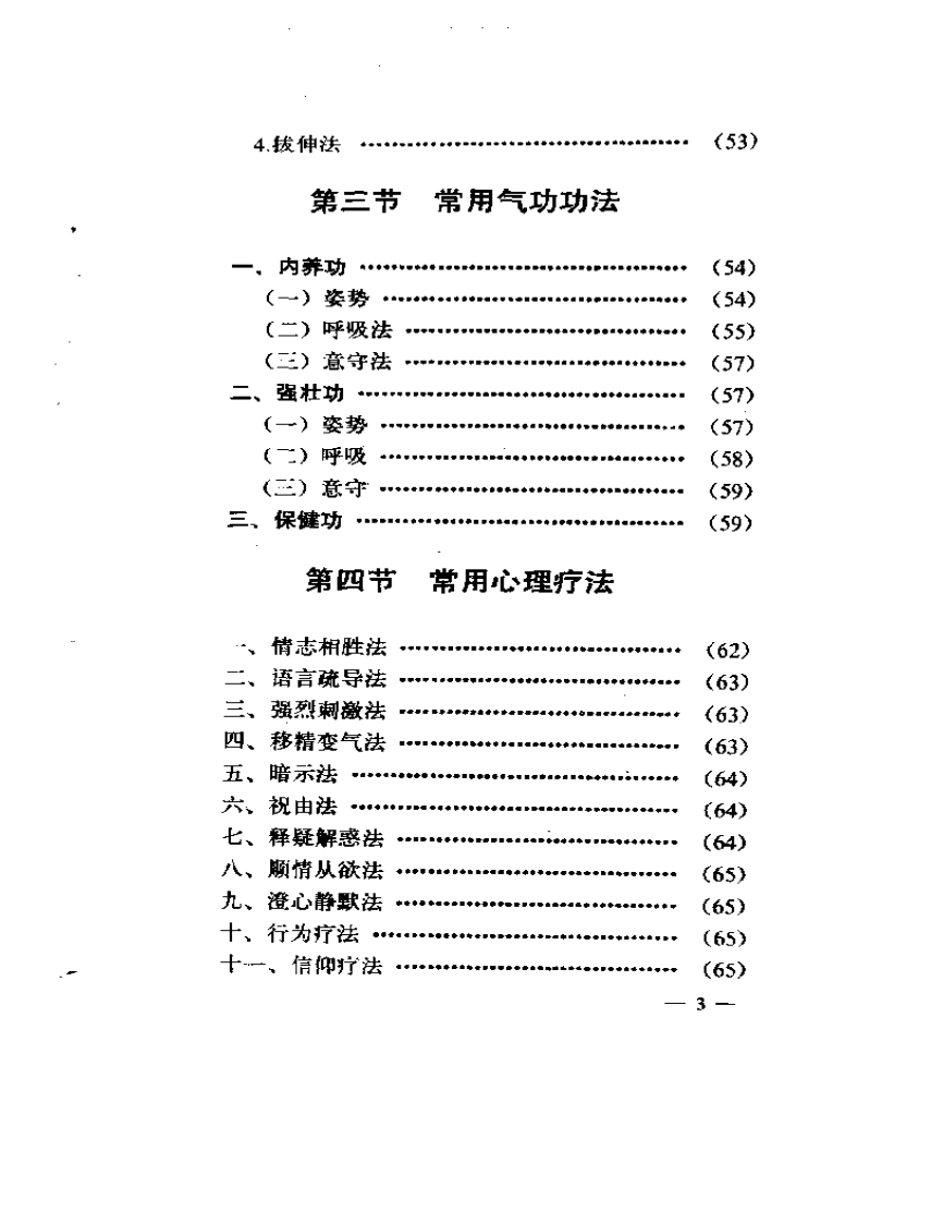 非药物自我疗法百例.pdf 第3页