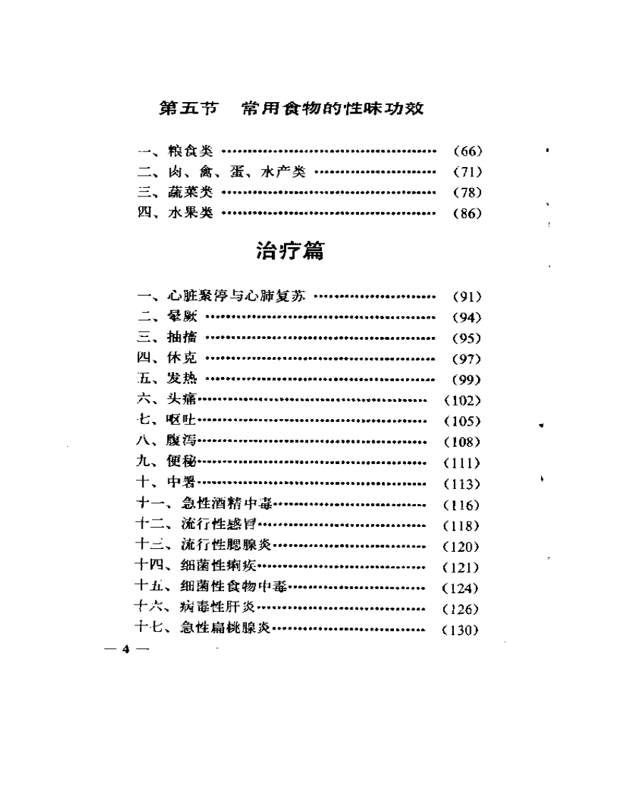 非药物自我疗法百例.pdf 第4页