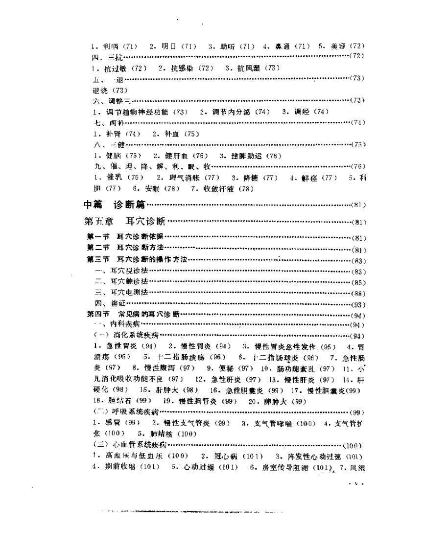 耳穴诊断治疗学.pdf 第5页