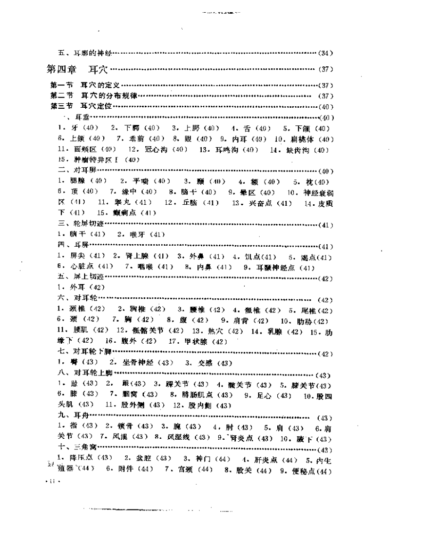 耳穴诊断治疗学.pdf 第2页