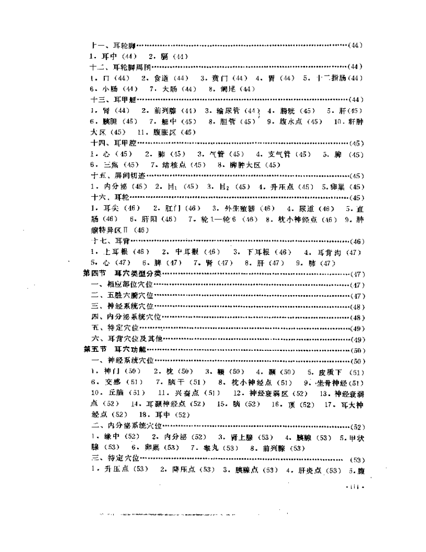 耳穴诊断治疗学.pdf 第3页