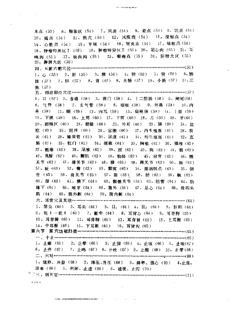 耳穴诊断治疗学.pdf 第4页