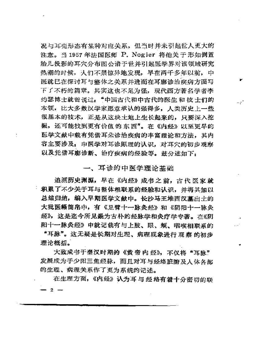 耳穴诊断学2.pdf 第5页