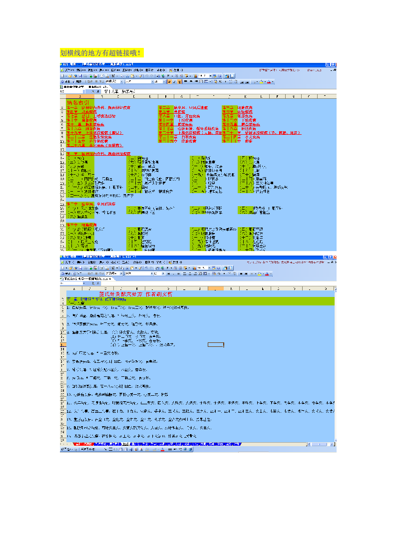 董氏奇穴针灸学全集展示.doc 第2页
