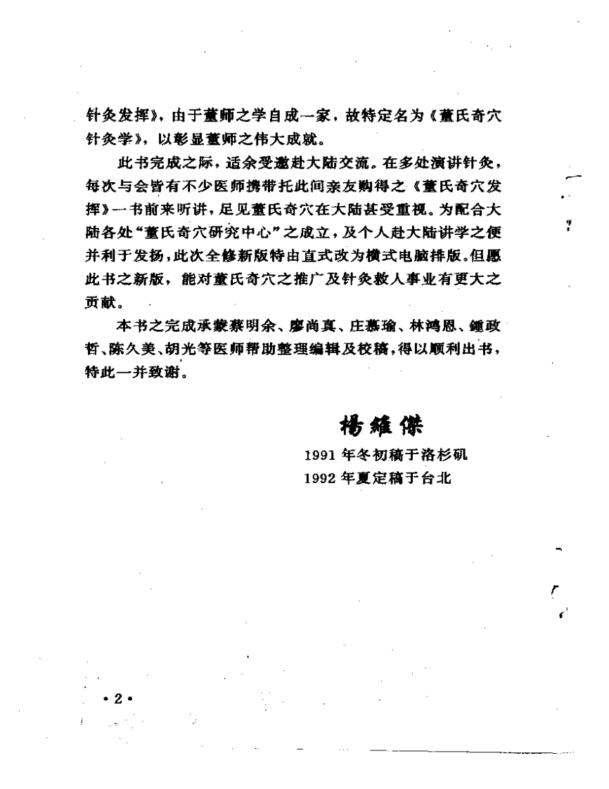 董氏奇穴针灸学杨维杰.pdf 第5页