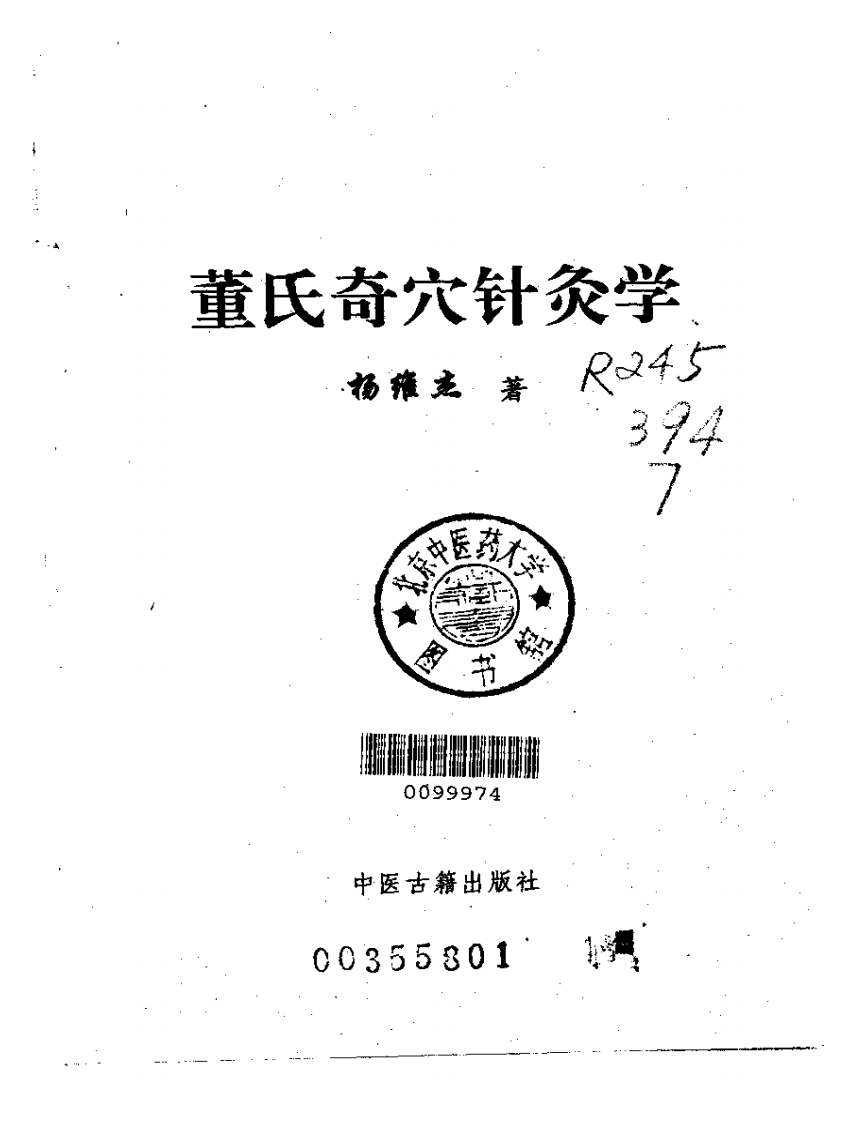 董氏奇穴针灸学杨维杰.pdf 第2页