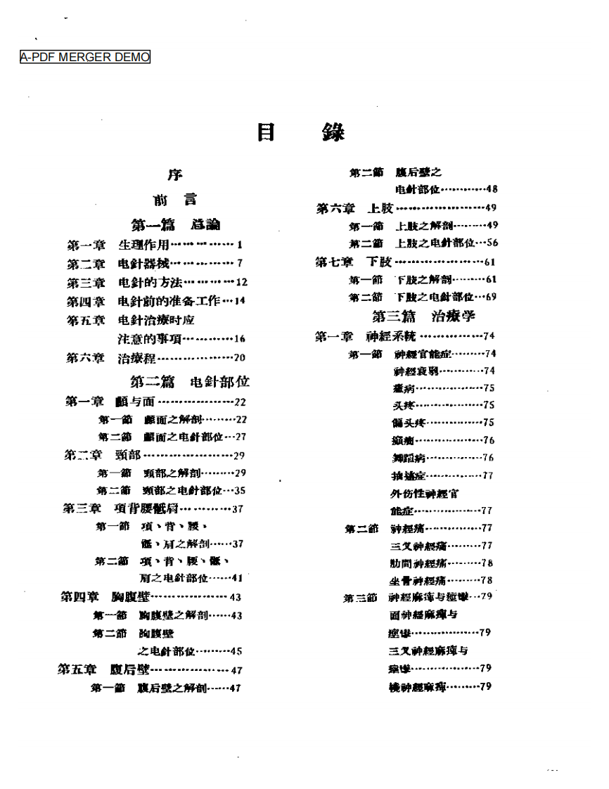 电针疗法.pdf 第1页