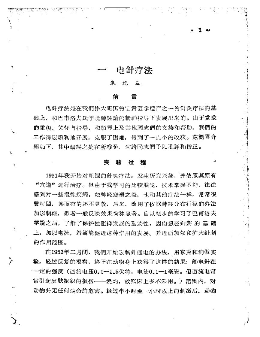 电针疗法资料选集 第一辑.pdf 第3页