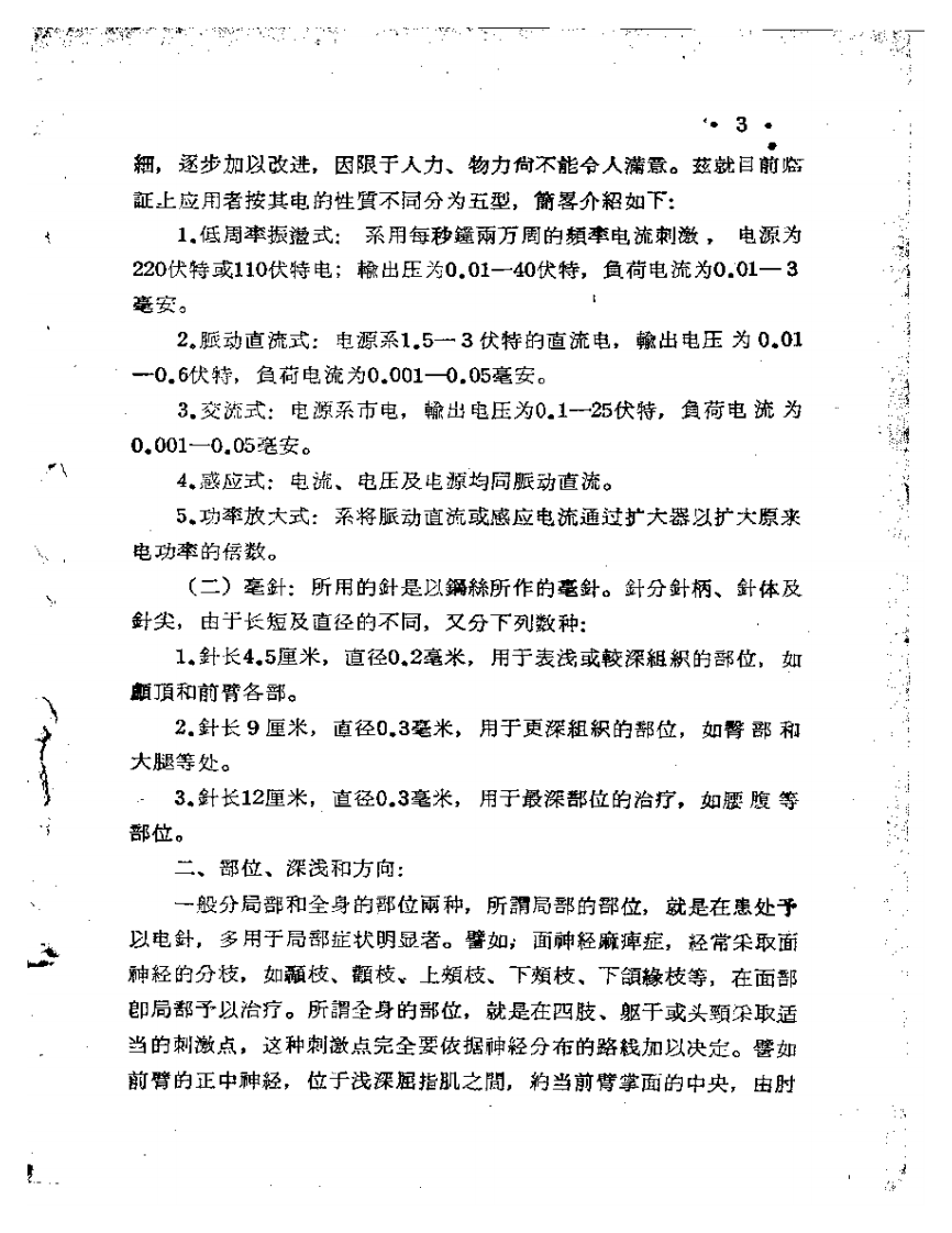 电针疗法资料选集 第一辑.pdf 第5页