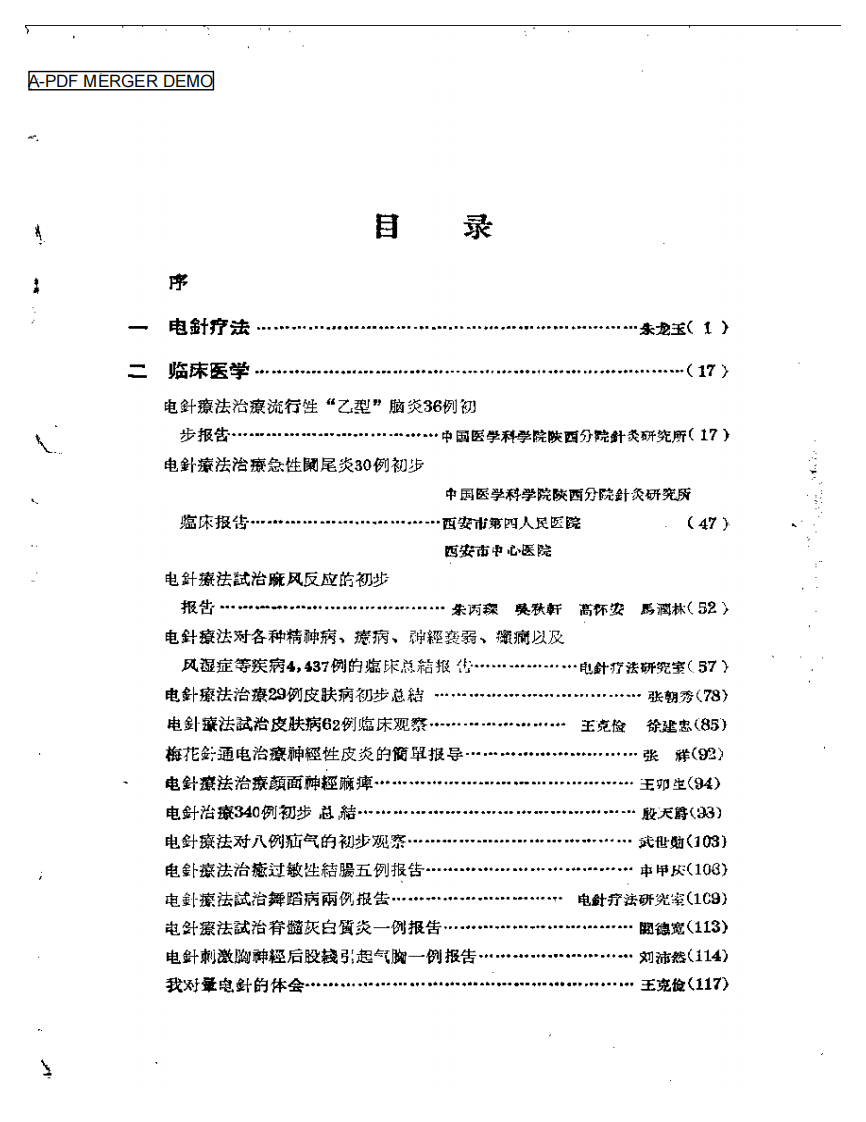 电针疗法资料选集 第一辑.pdf 第1页