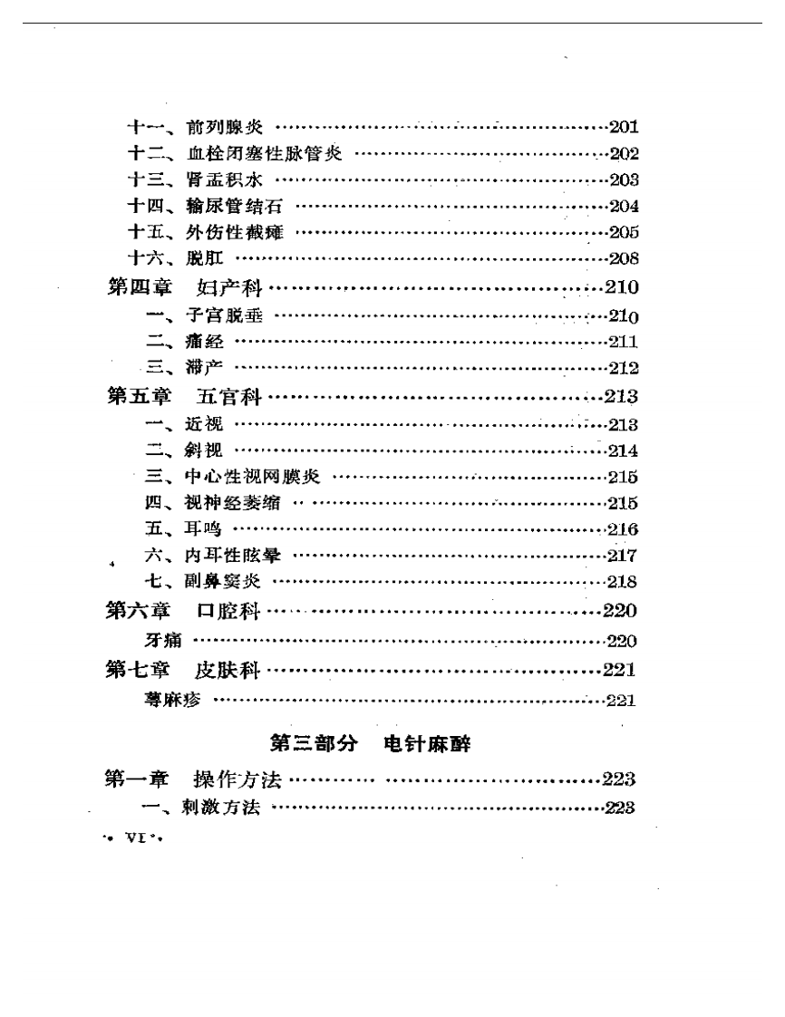 电针仪器临床手册.pdf 第5页