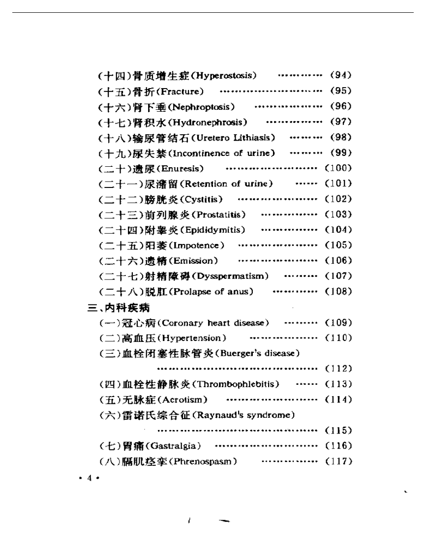电针治疗实用手册.pdf 第4页