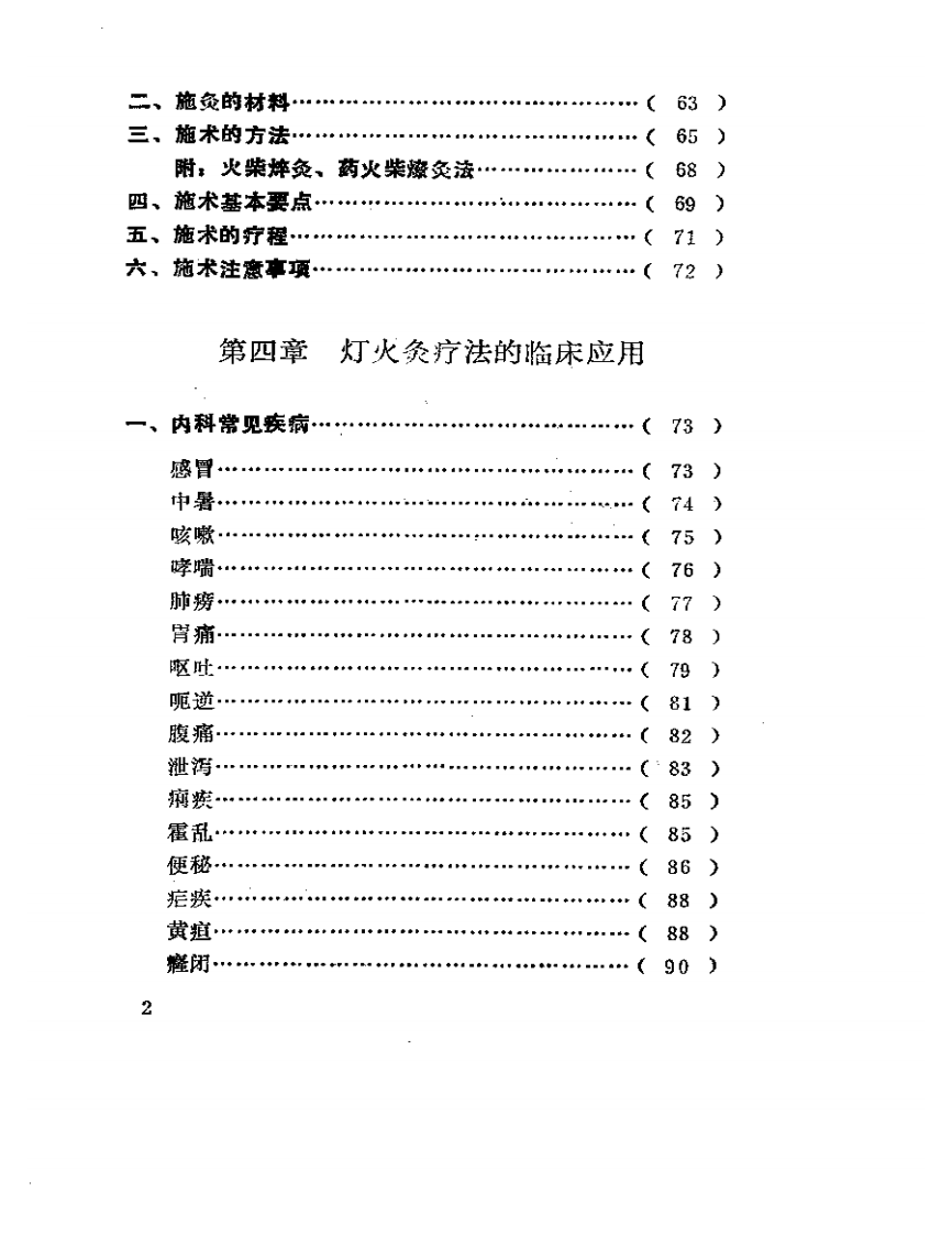 灯火灸疗法.pdf 第2页