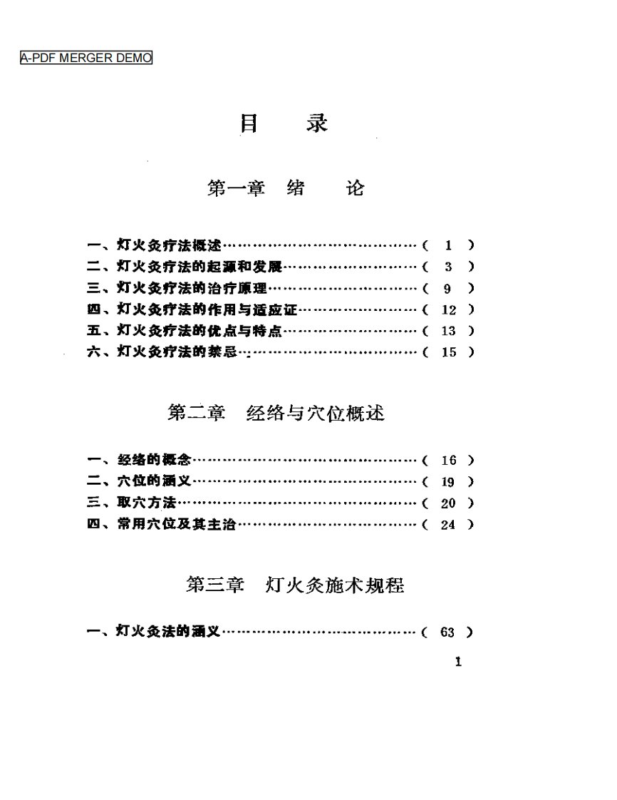 灯火灸疗法.pdf 第1页