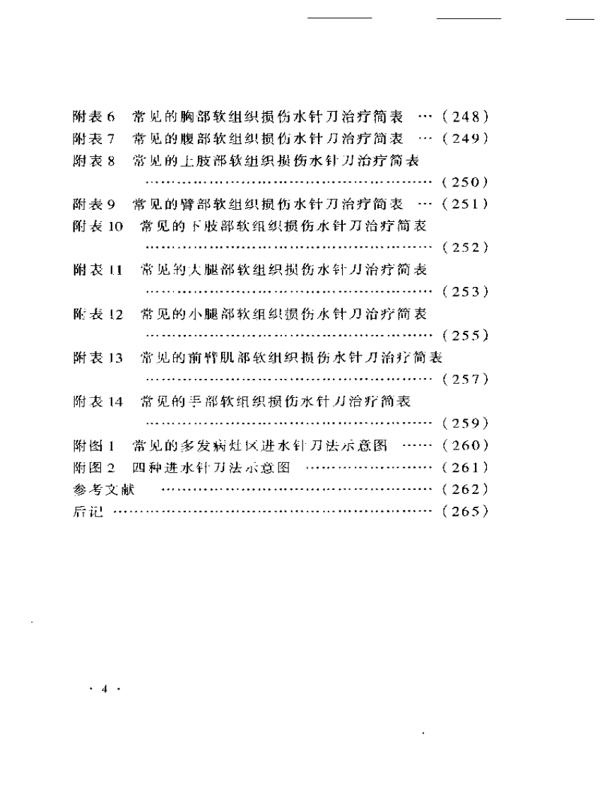 大成水针刀疗法.pdf 第4页