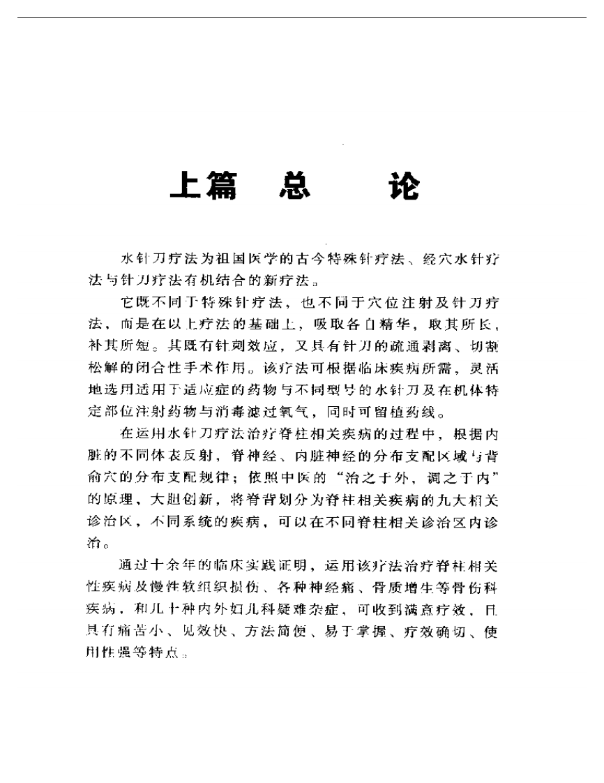 大成水针刀疗法.pdf 第5页