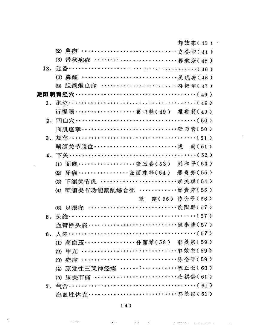 单穴治病选萃.pdf 第4页