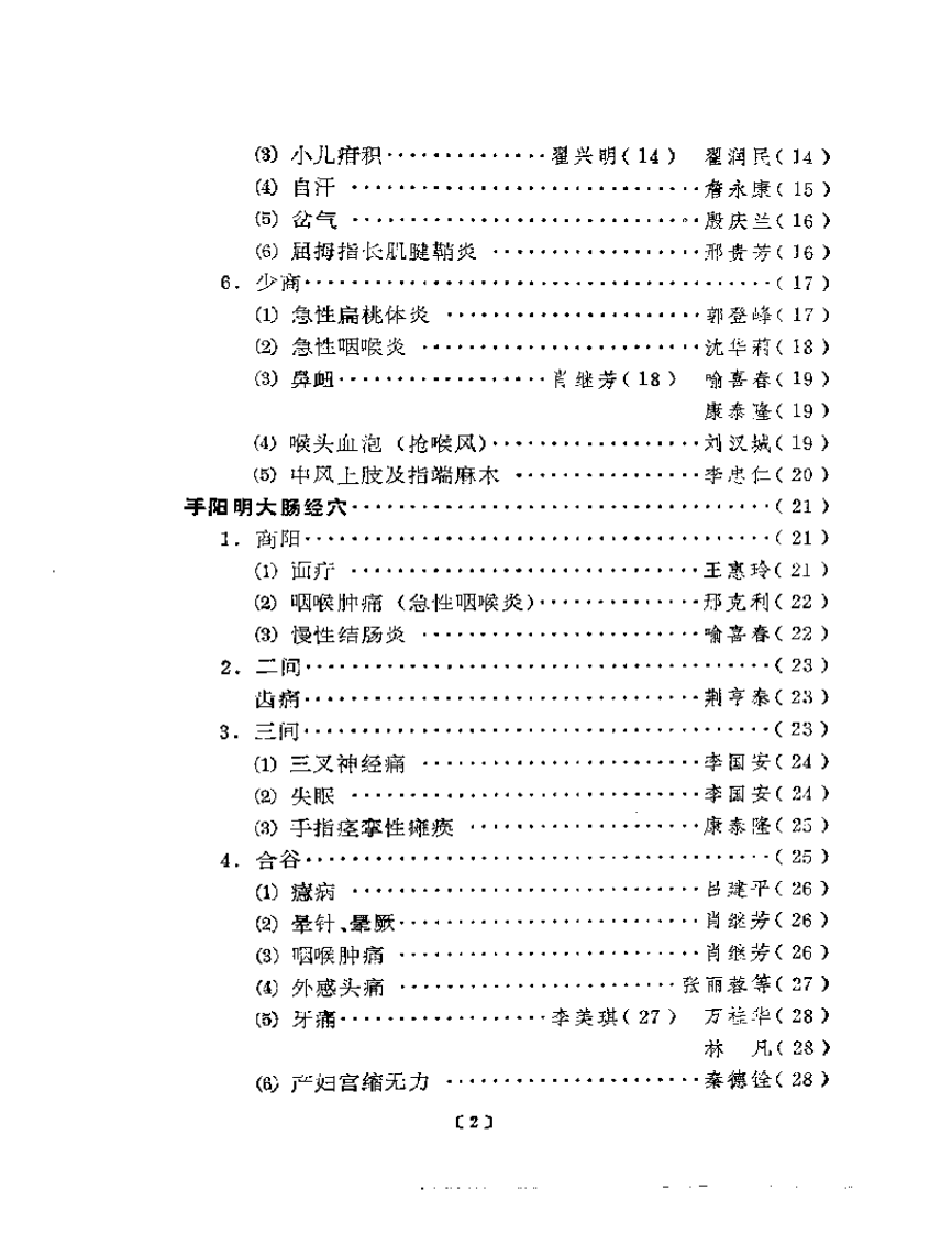 单穴治病选萃.pdf 第2页
