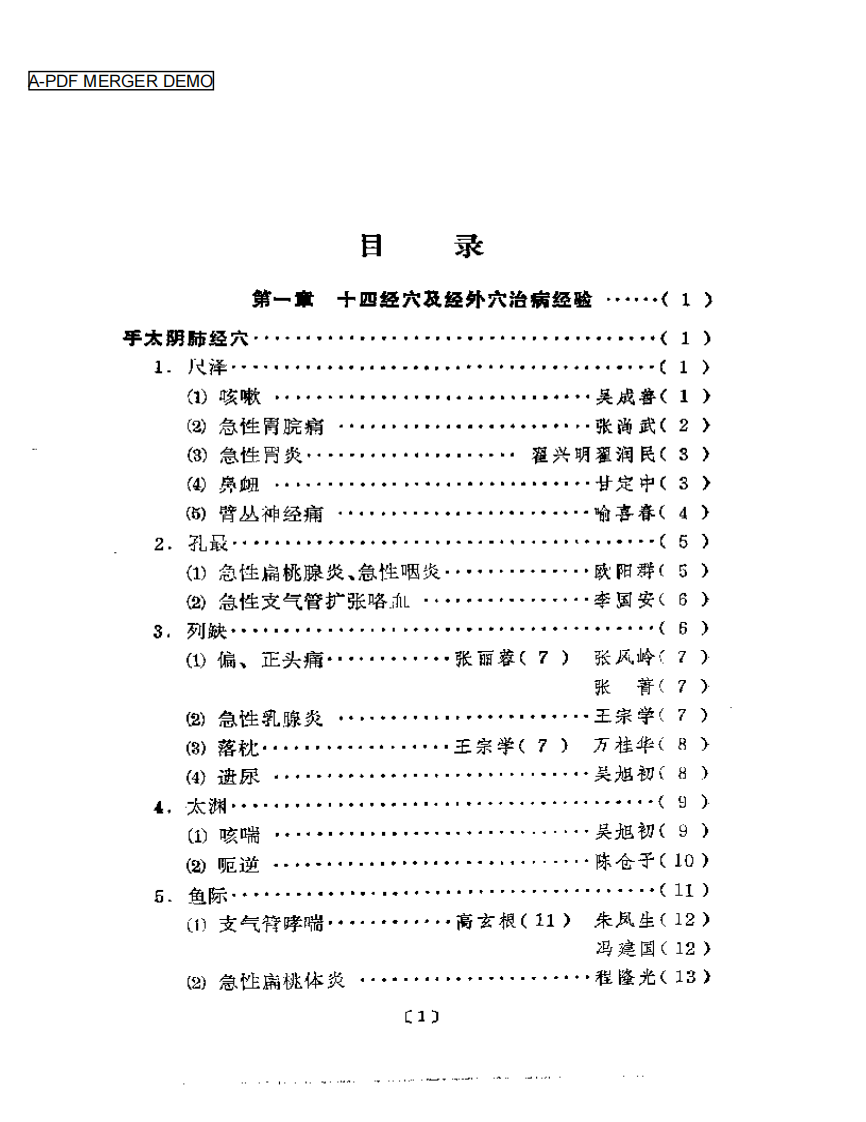 单穴治病选萃.pdf 第1页