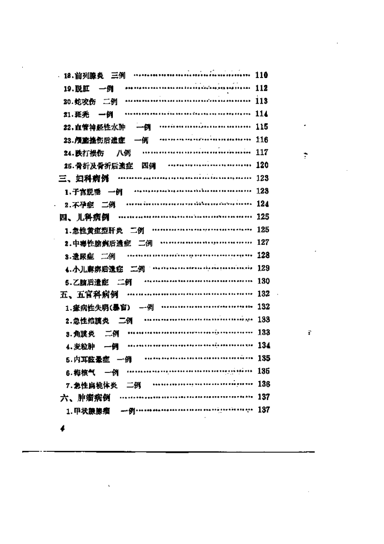 刺血疗法.pdf 第4页