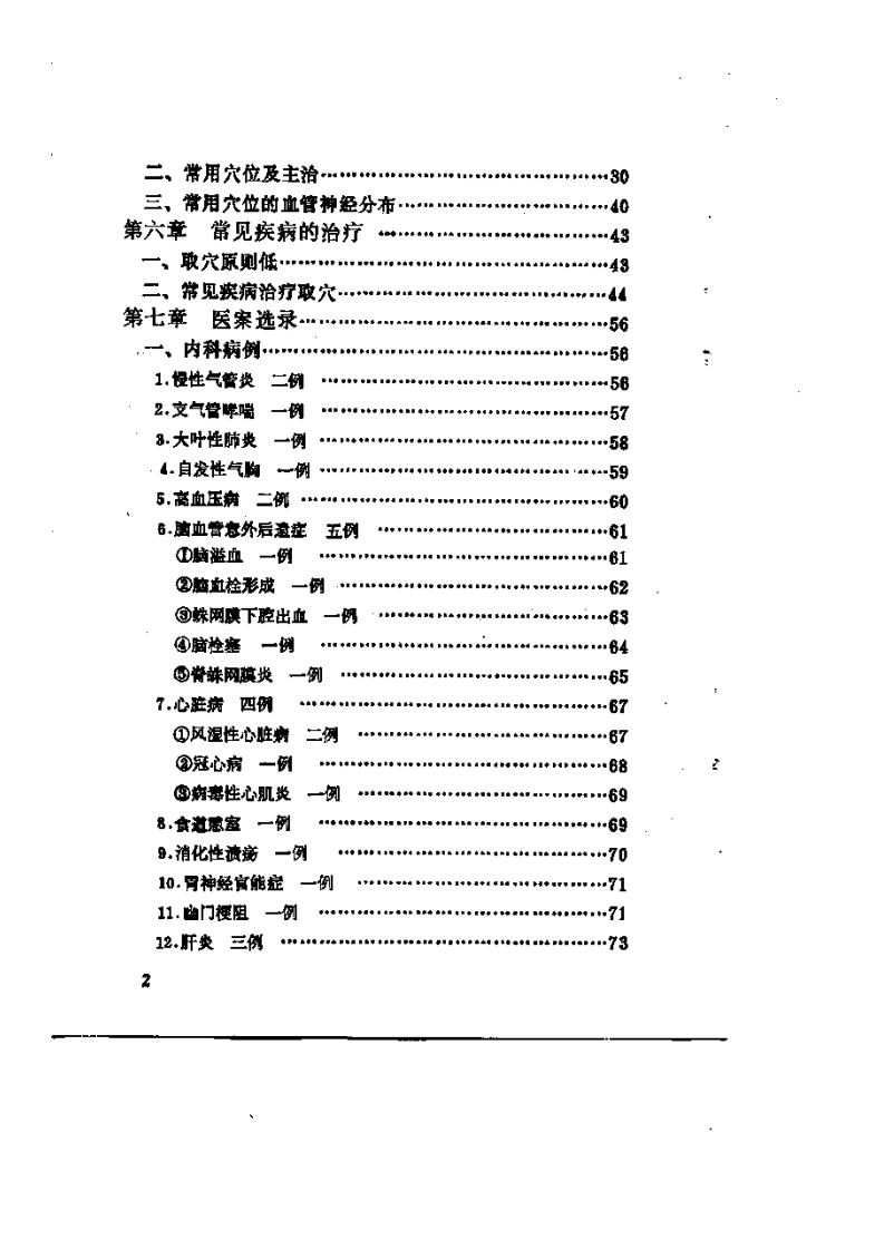 刺血疗法.pdf 第2页