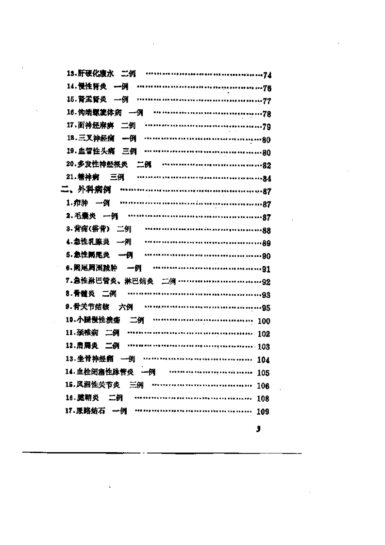 刺血疗法.pdf 第3页