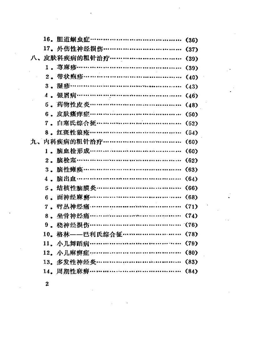 粗针疗法.pdf 第2页