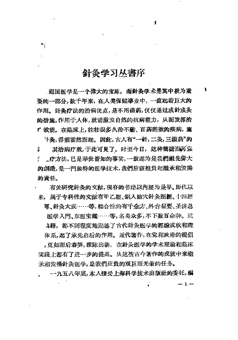刺灸法汇论（陆瘦燕）.pdf 第1页