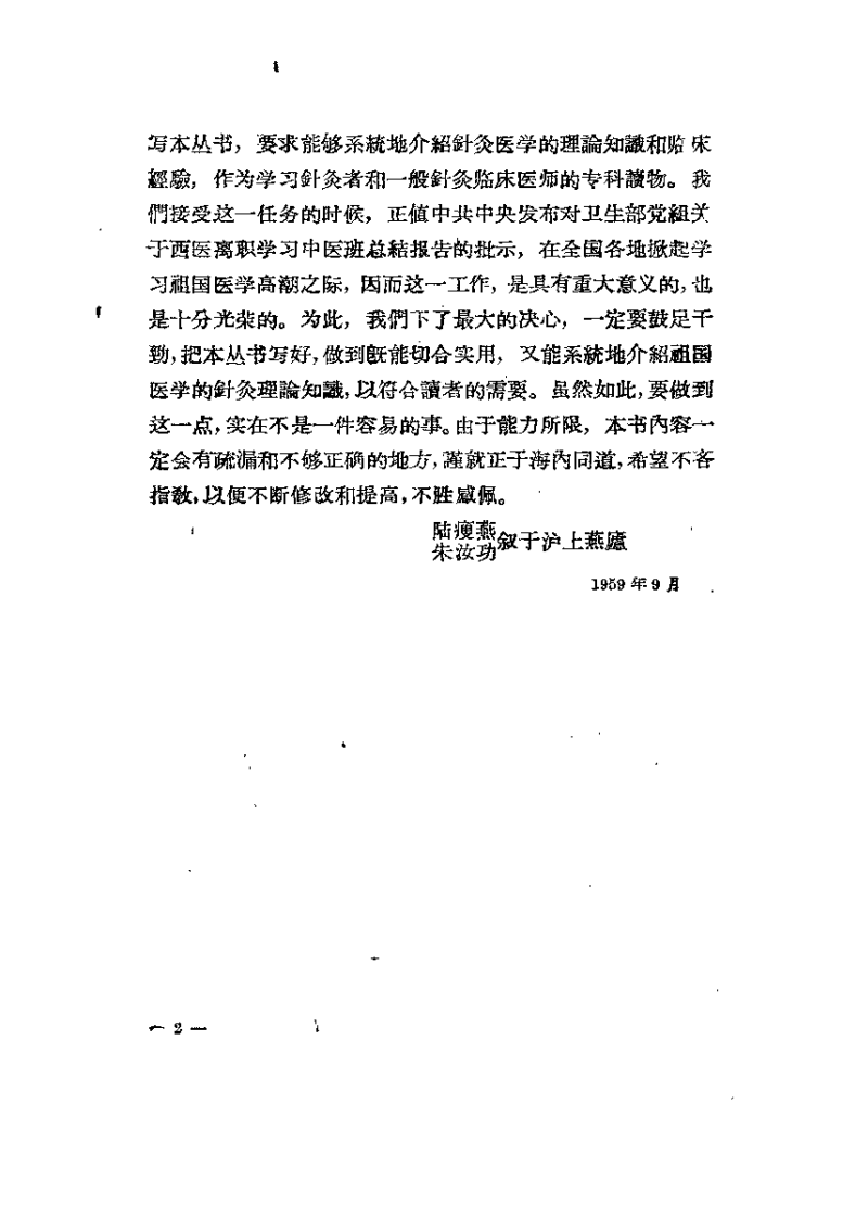 刺灸法汇论（陆瘦燕）.pdf 第2页