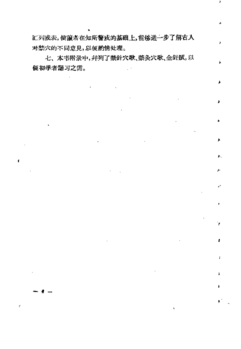 刺灸法汇论（陆瘦燕）.pdf 第4页