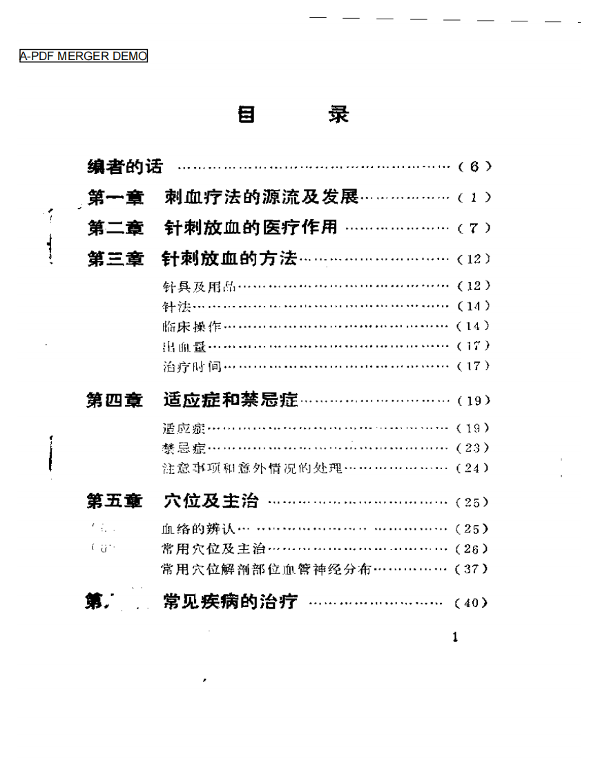 刺血疗法(1).pdf 第1页